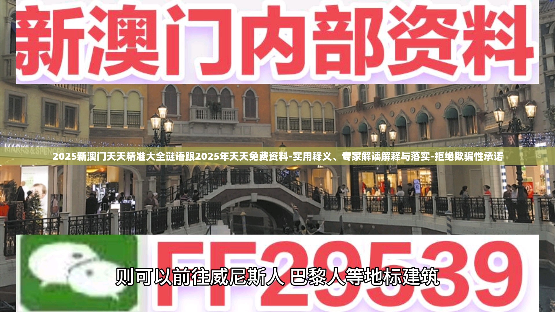 2025新澳门天天精准大全谜语跟2025年天天免费资料-实用释义、专家解读解释与落实-拒绝欺骗性承诺