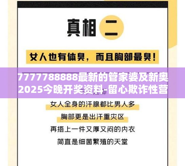 7777788888最新的管家婆及新奥2025今晚开奖资料-留心欺诈性营销-贴切释义、专家解读解释与落实