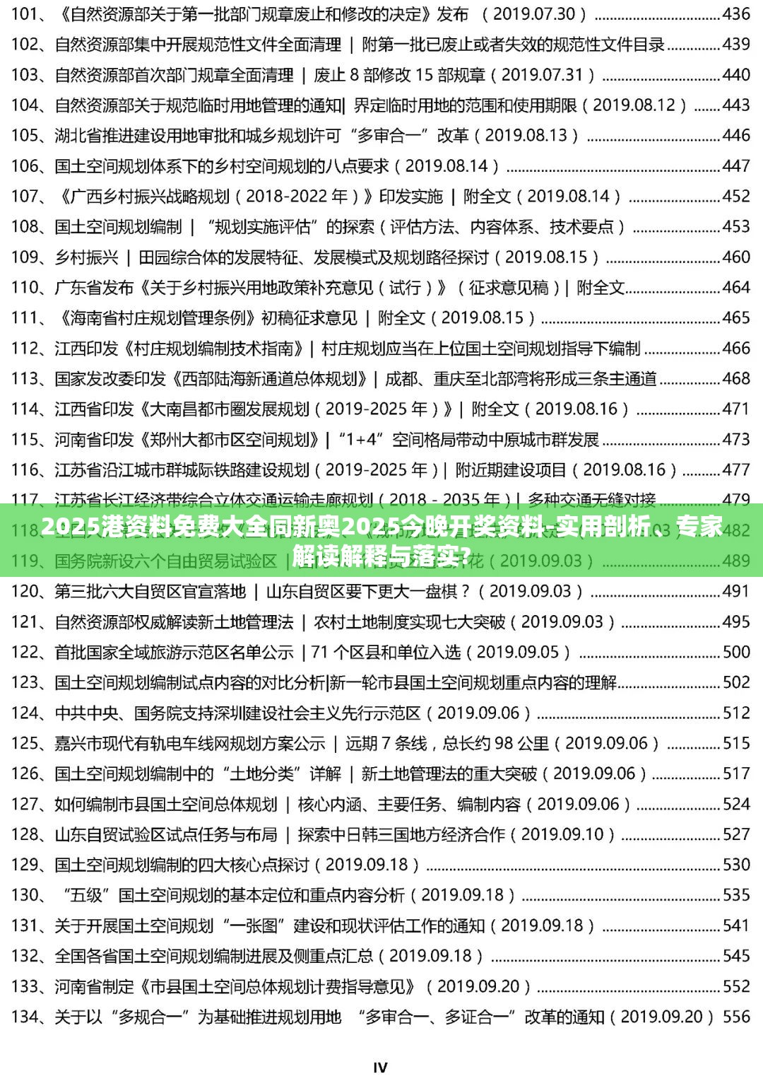 专家解读解释与落实 第5页