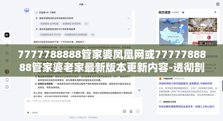 7777788888管家婆凤凰网或7777788888管家婆老家最新版本更新内容-透彻剖析、解释与落实-抵制不实的假包装