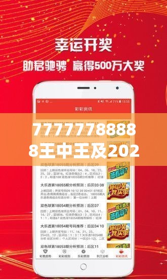 77777788888王中王及2025免费资料大全最新-实用剖析、专家解读解释与落实?