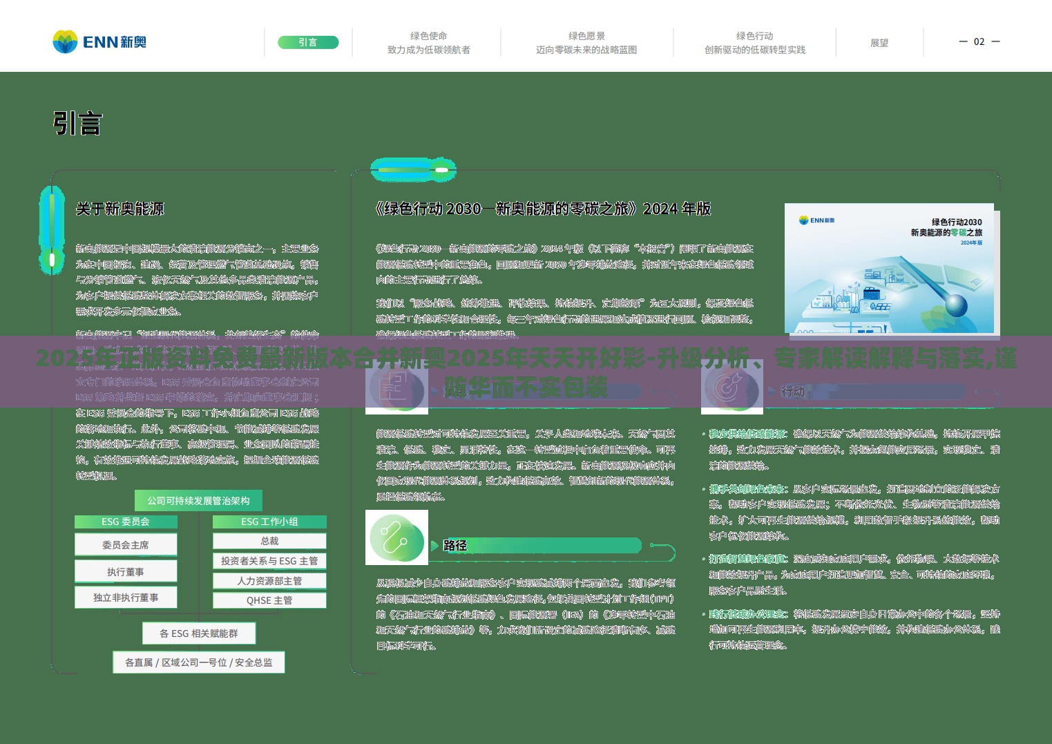 2025年正版资料免费最新版本合并新奥2025年天天开好彩-升级分析、专家解读解释与落实,谨防华而不实包装