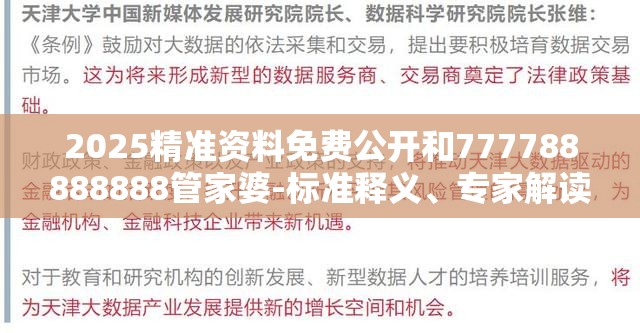 专家解读解释与落实 第3页