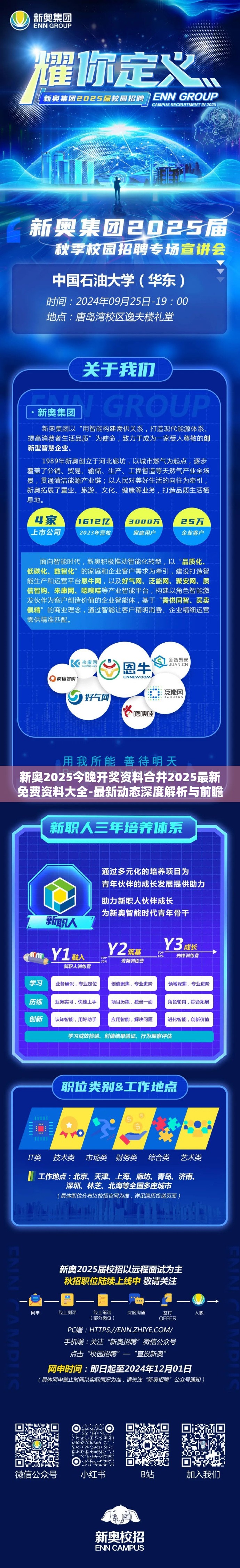 新奥2025今晚开奖资料合并2025最新免费资料大全-最新动态深度解析与前瞻视频报道