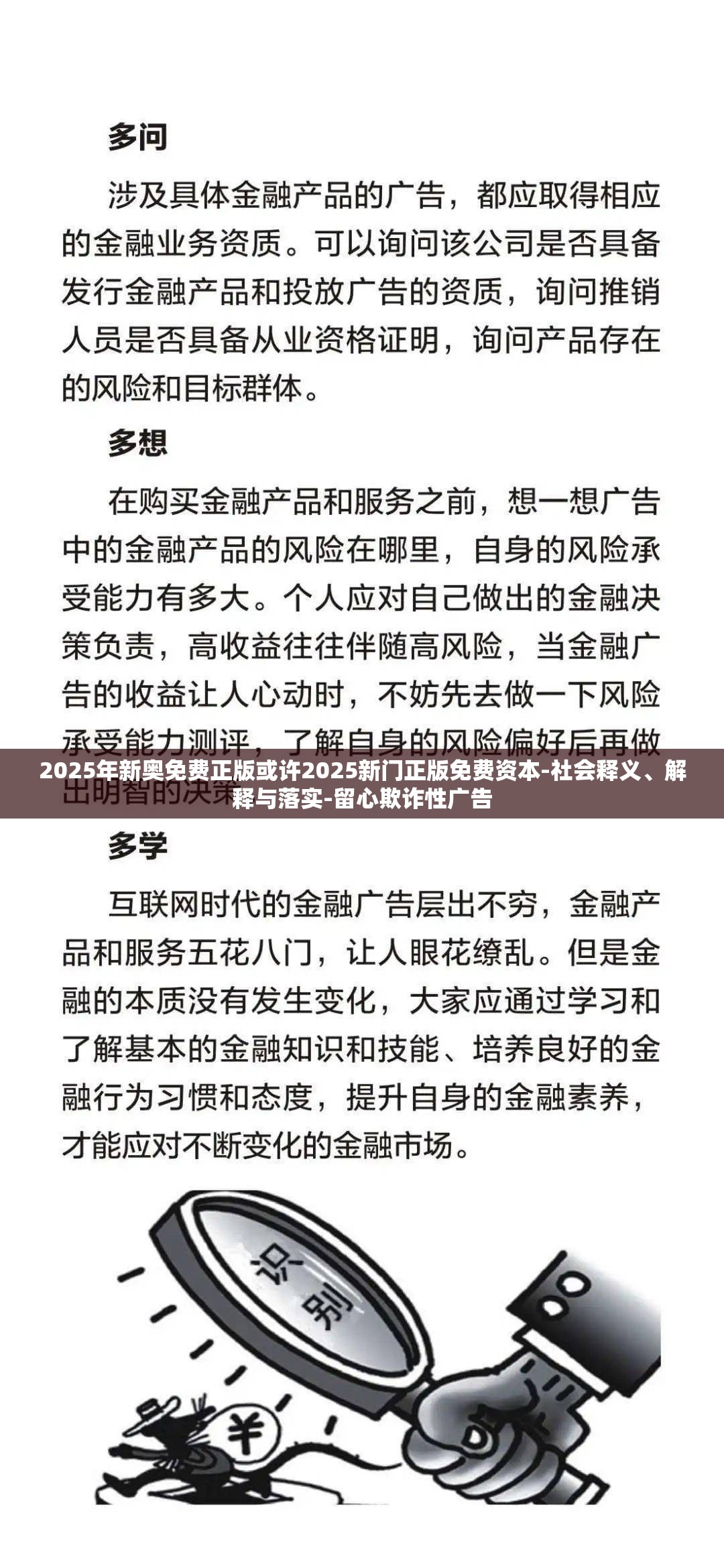 欺诈性广告防范 第3页