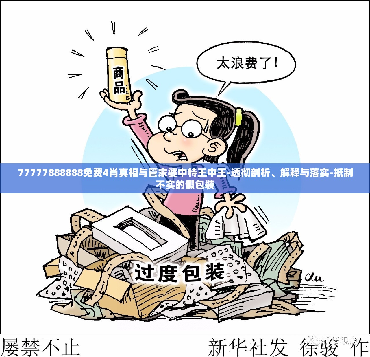 抵制不实假包装 第2页
