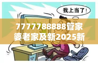 管家婆 第3页