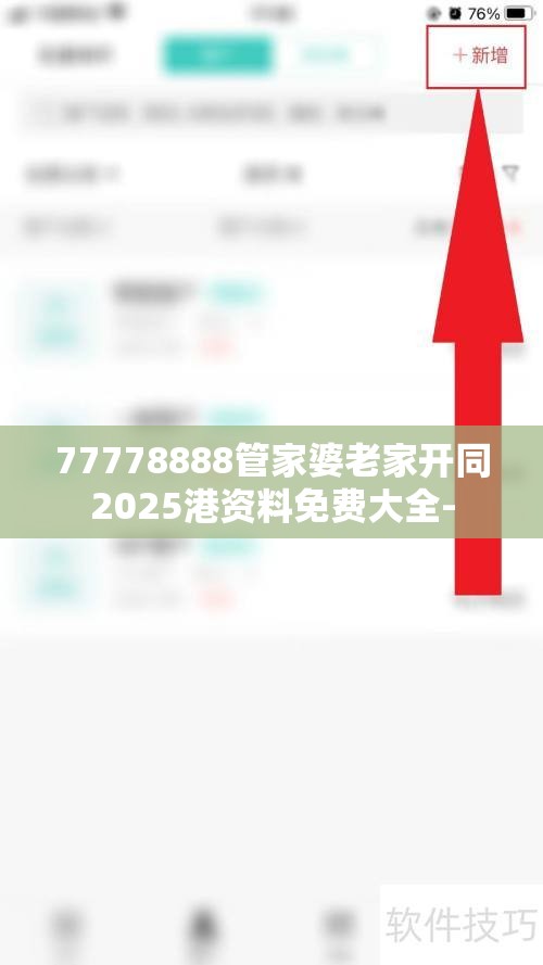 77778888管家婆老家开同2025港资料免费大全-