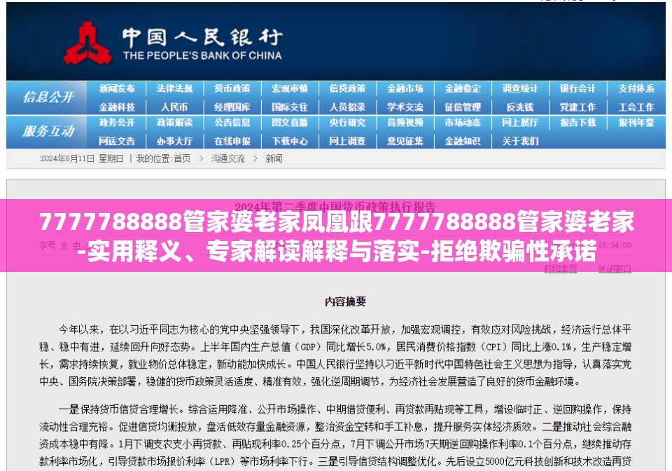 7777788888管家婆老家凤凰跟7777788888管家婆老家-实用释义、专家解读解释与落实-拒绝欺骗性承诺