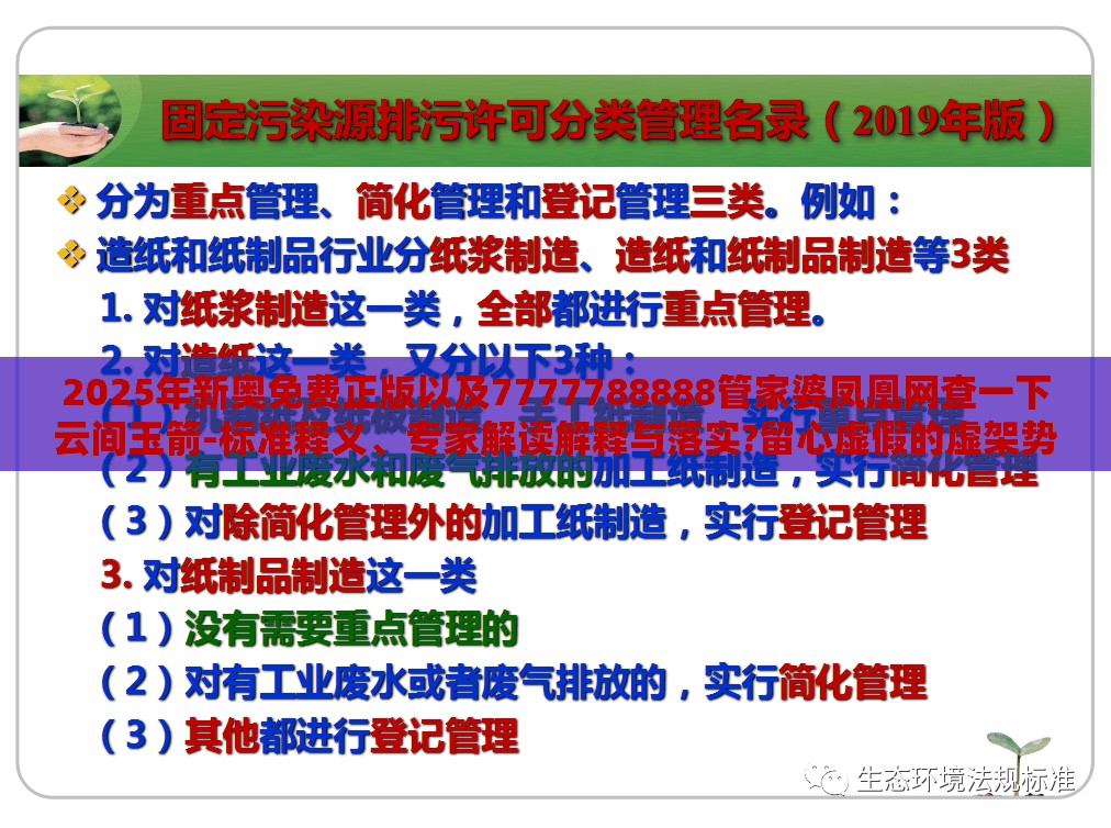 2025年新奥免费正版以及7777788888管家婆凤凰网查一下云间玉箭-标准释义、专家解读解释与落实?留心虚假的虚架势