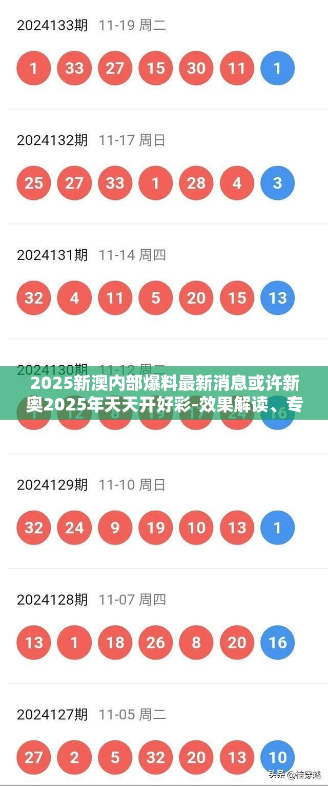 新澳内部爆料