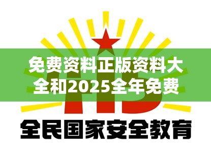 数字释义与专家解析解释
