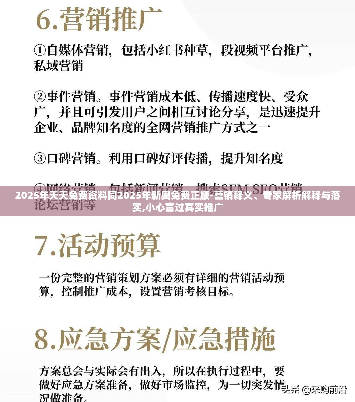 营销释义与专家解析